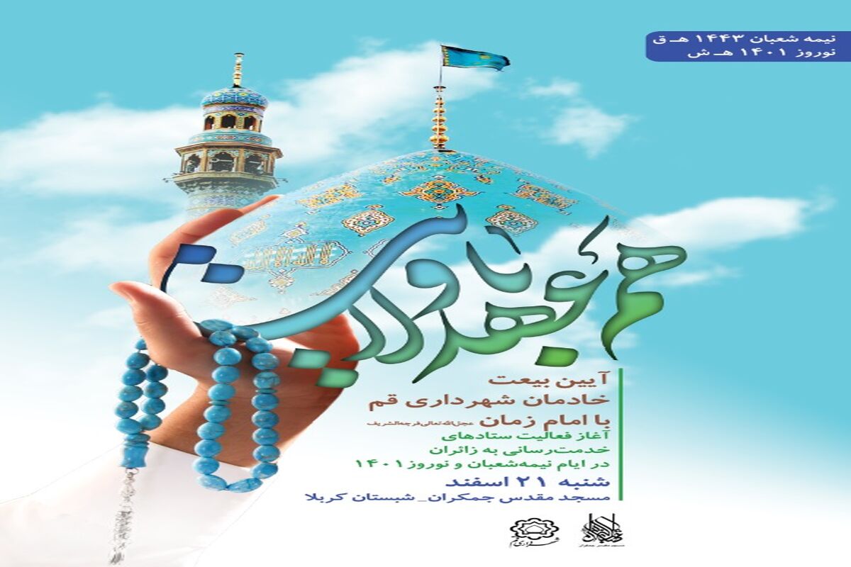 شهرداری قم