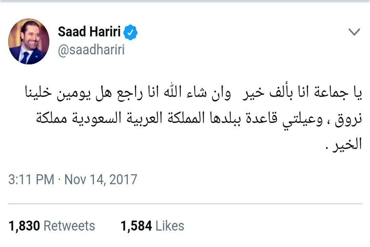 توئییت سعد حریری