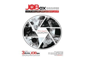 جزئیات برگزاری نخستین جشنواره بین المللی عکس و فیلم کار ایران