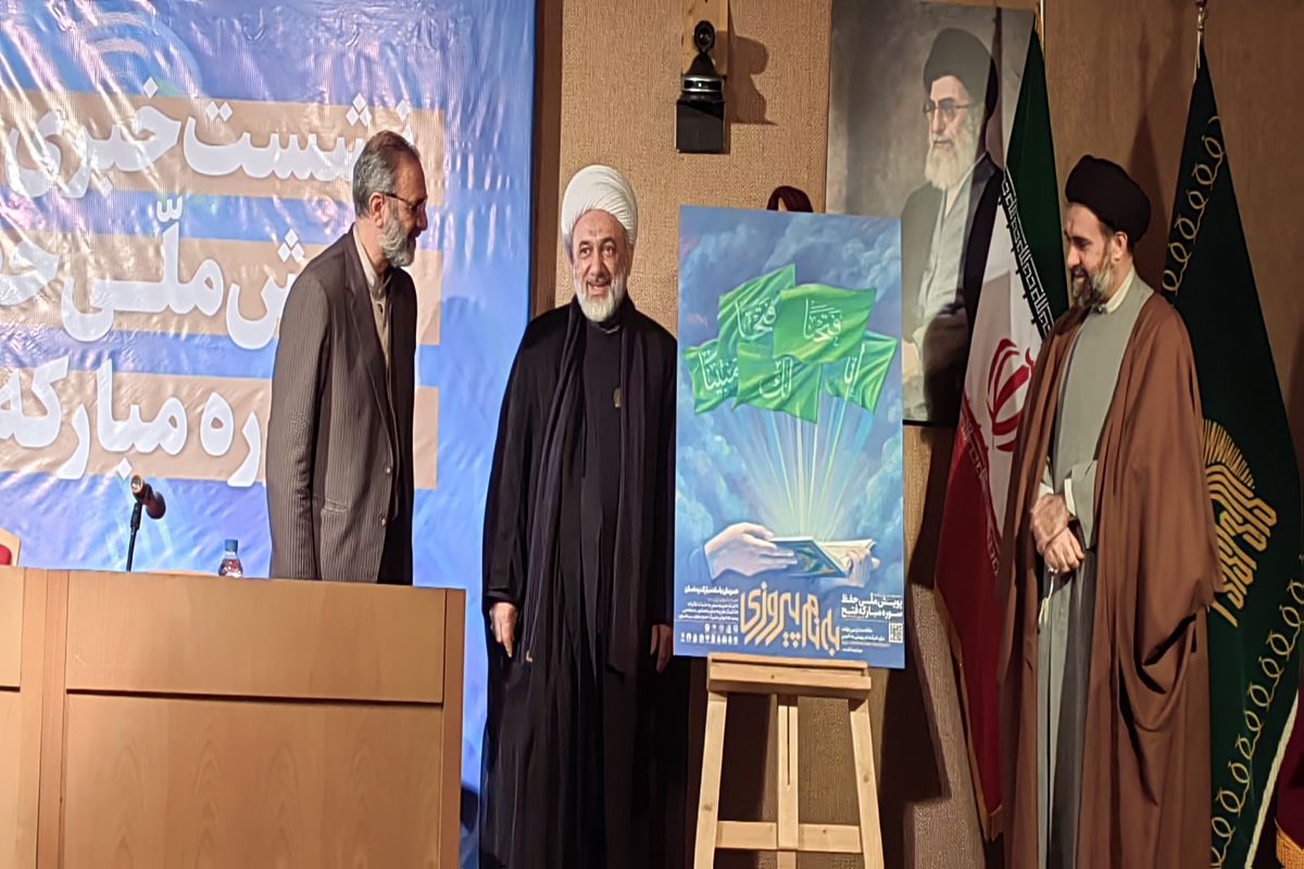 پویش ملی حفظ سوره مبارکه فتح 