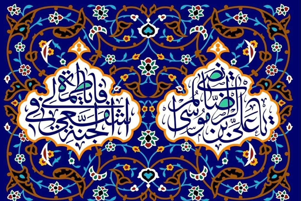 امام رضا (ع)