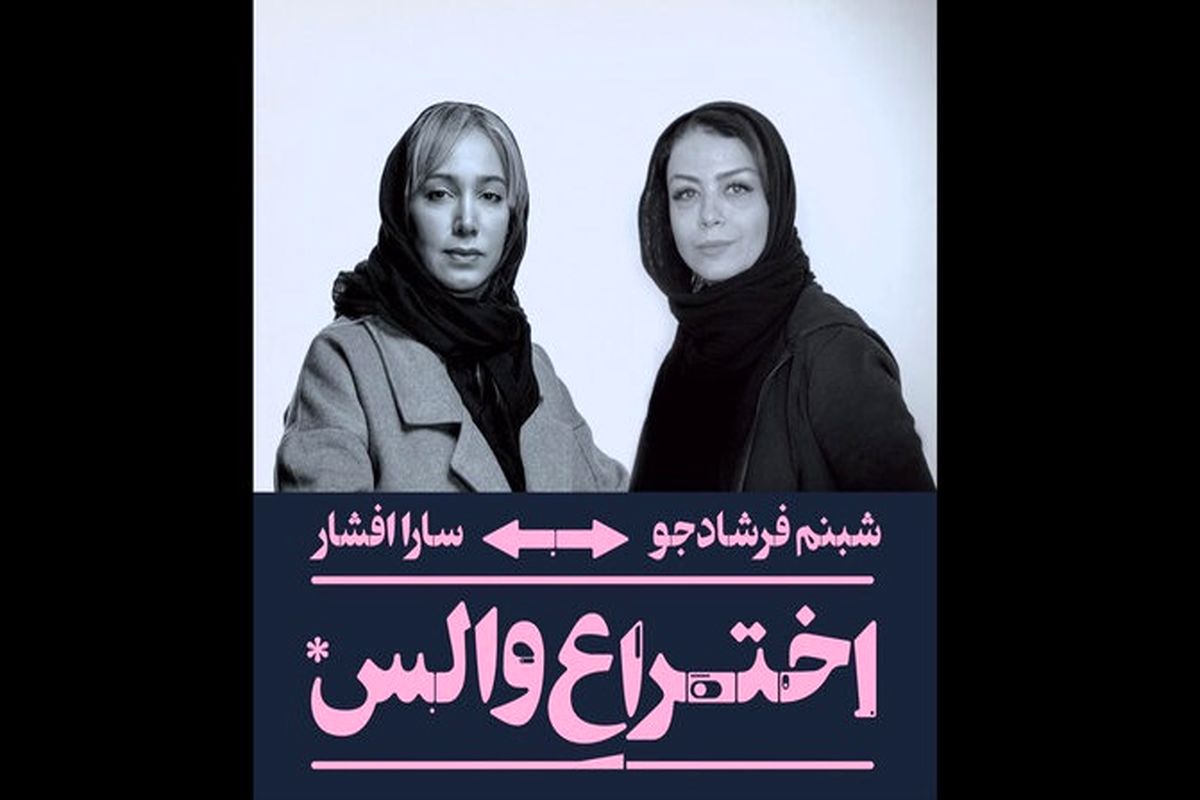 نمایش اختراع والس