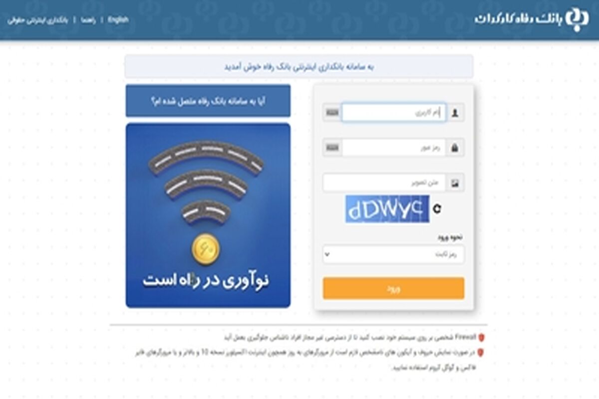 بانک رفاه کارگران