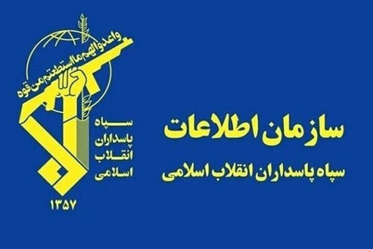 سازمان اطلاعات سپاه