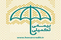از نیمه دوم شهریور ثبت‌نام بیمه تکمیلی فعالان فرهنگی و هنری آغاز می‌شود