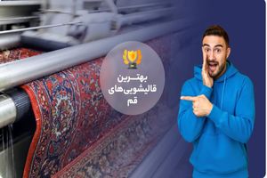 بعد از شستشو، چقدر طول می کشد تا فرش خشک شود؟