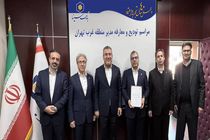 مراسم تودیع و معارفه مدیر منطقه غرب تهران بانک سینا برگزار شد