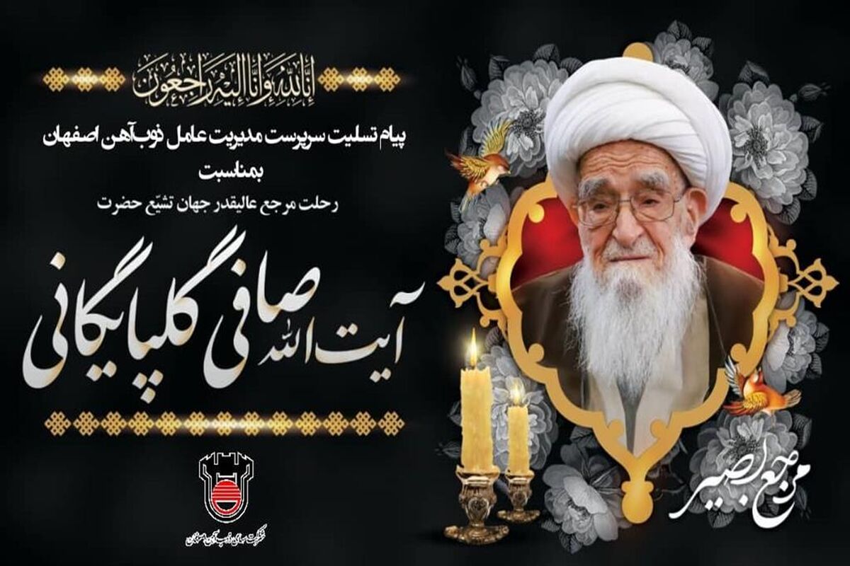 گلپایگانی