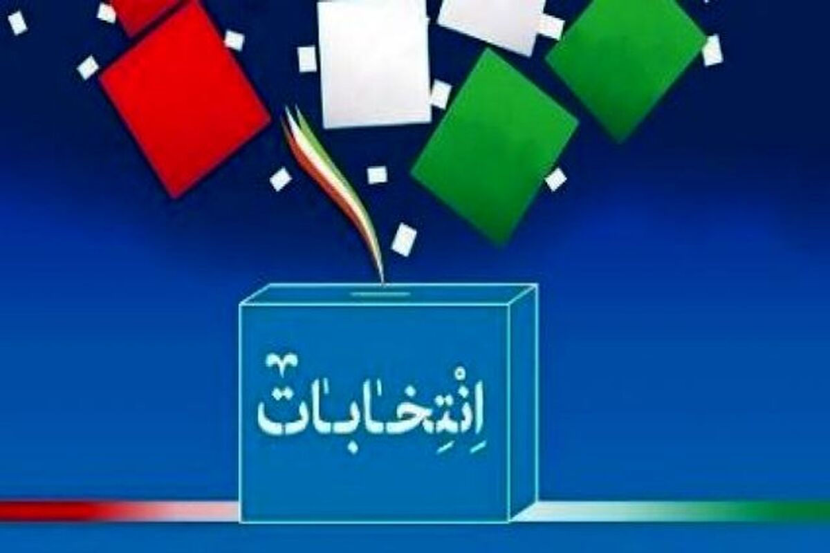 انتخابات