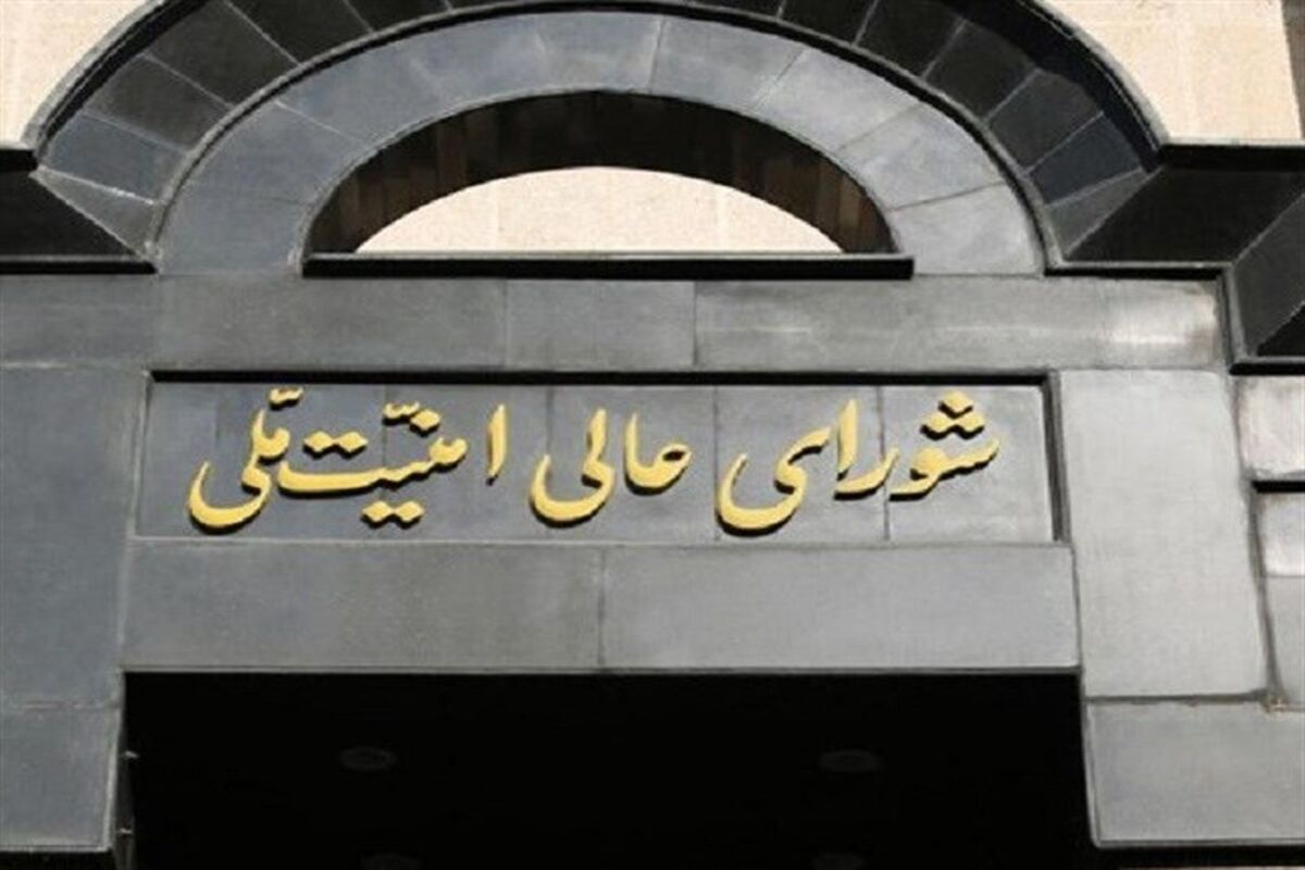 شورای امنیت ملی ایران