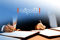 تفاهم نامه آزاد راه اهواز -اصفهان با سرمایه گذار چینی به امضاء رسید