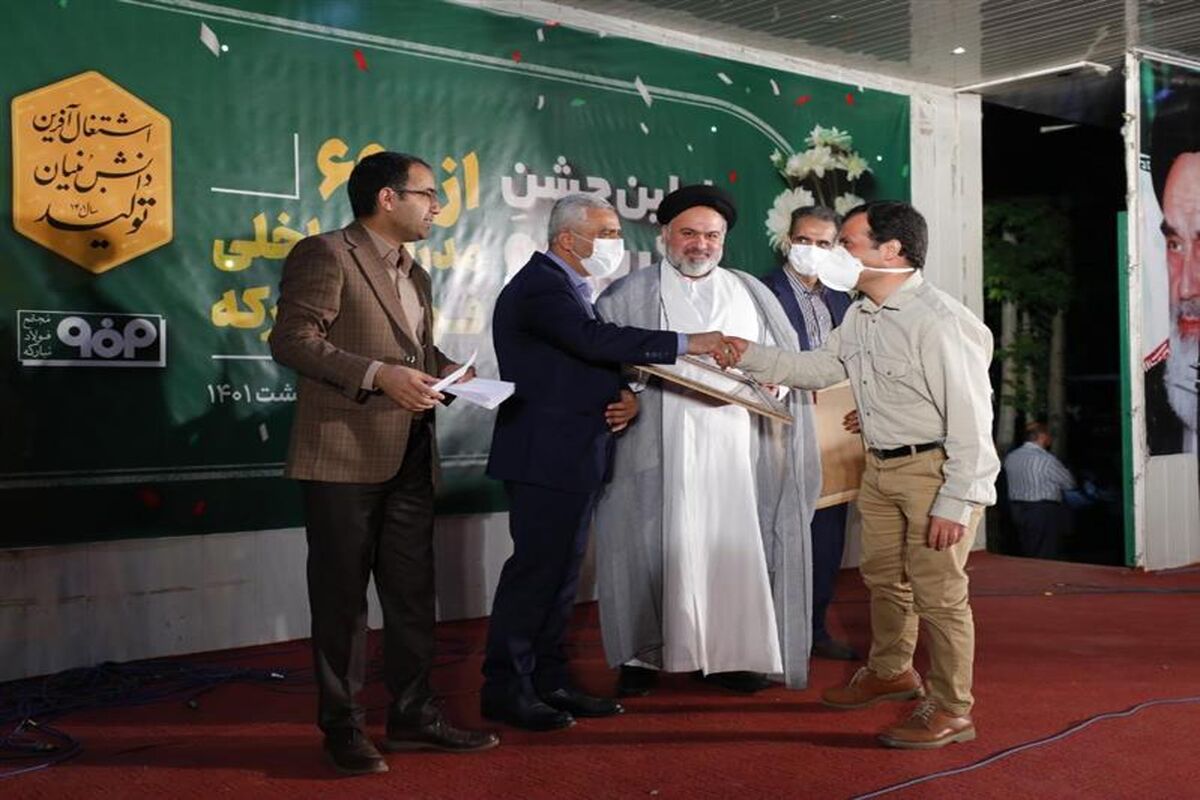 مدرسان نمونه شرکت فولاد مبارکه