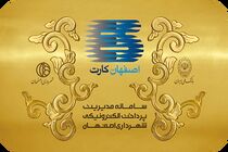 تجهیز کلیه ایستگاه های بازیافت به دستگاه شارژ اصفهان کارت