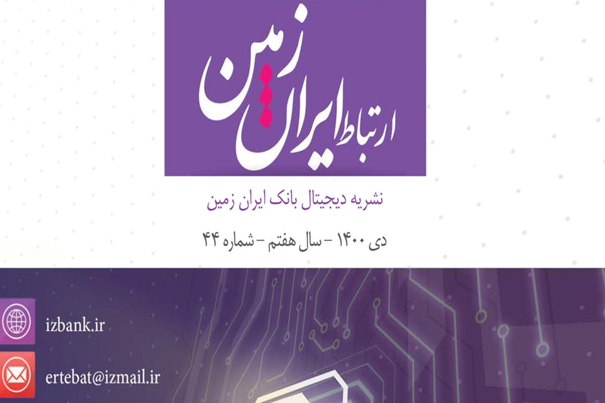 بانک ایران زمین11