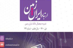 چهل و چهارمین شماره نشریه ارتباط ایران زمین منتشر شد