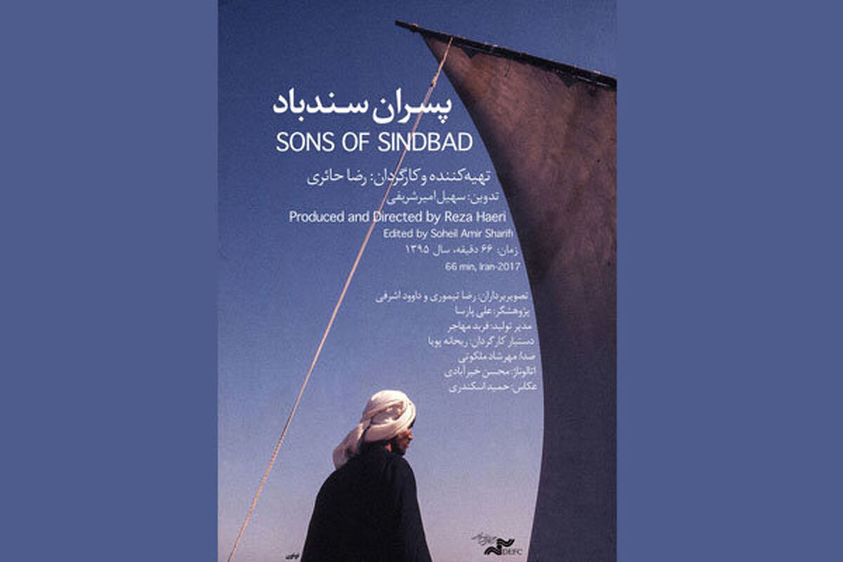 پسران سندباد