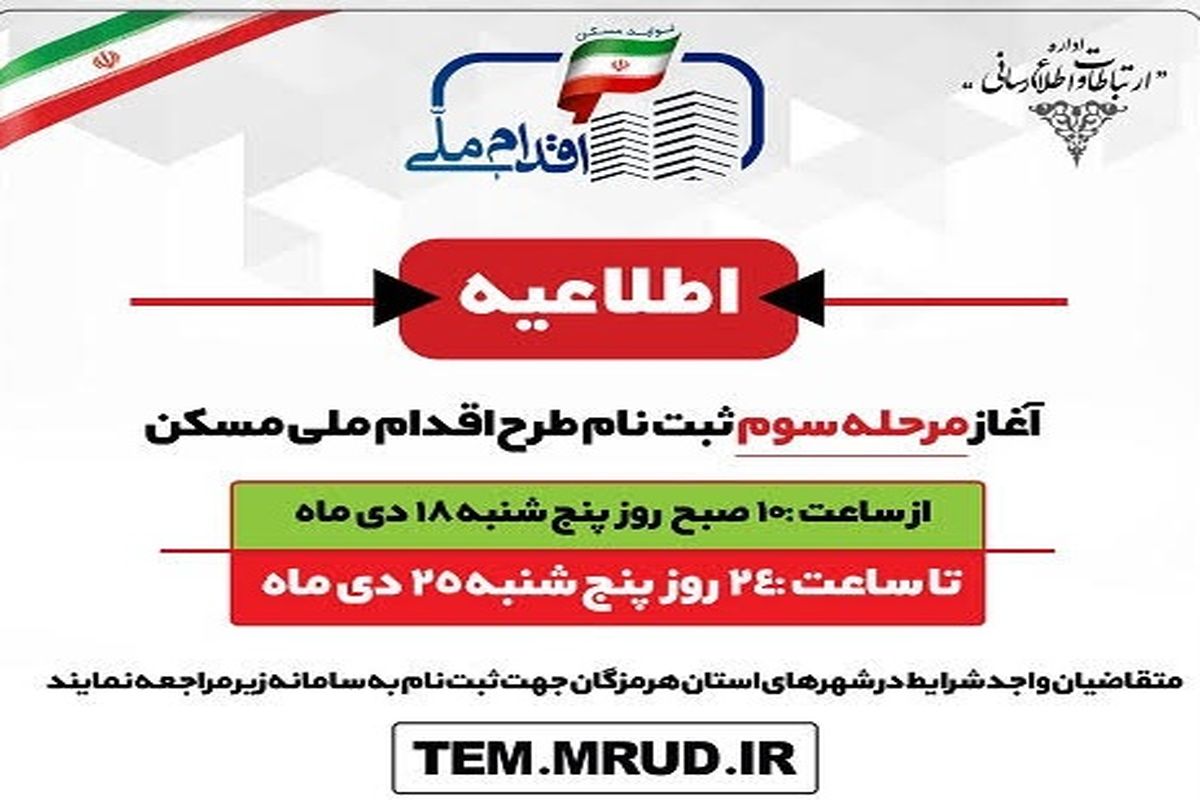 طرح ملی مسکن