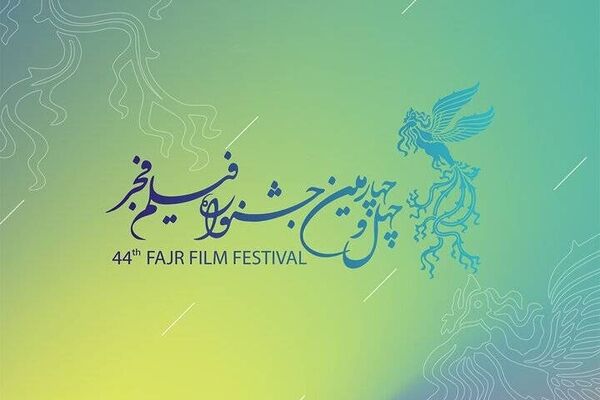 اکران فوق‌العاده ۹ فیلم جشنواره فجر در ۲۰ بهمن