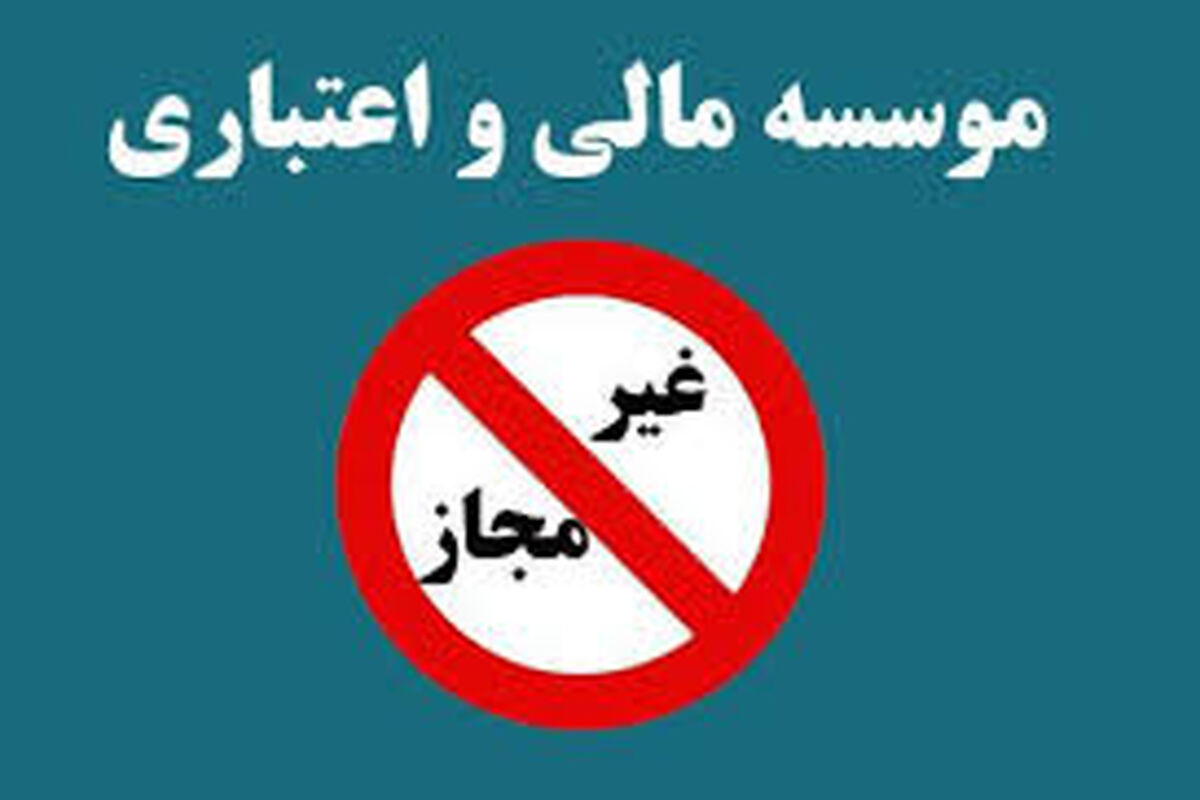 موسسه مالی