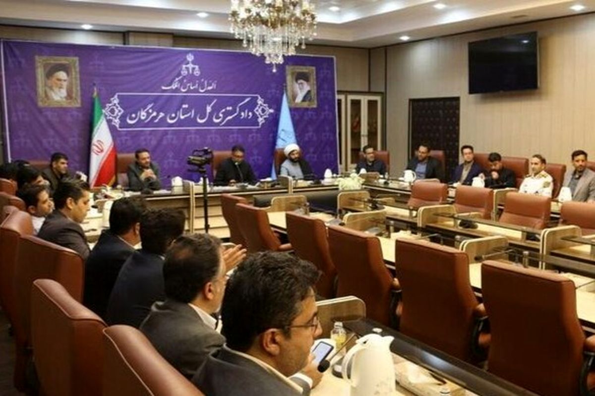 دادگستری هرمزگان 