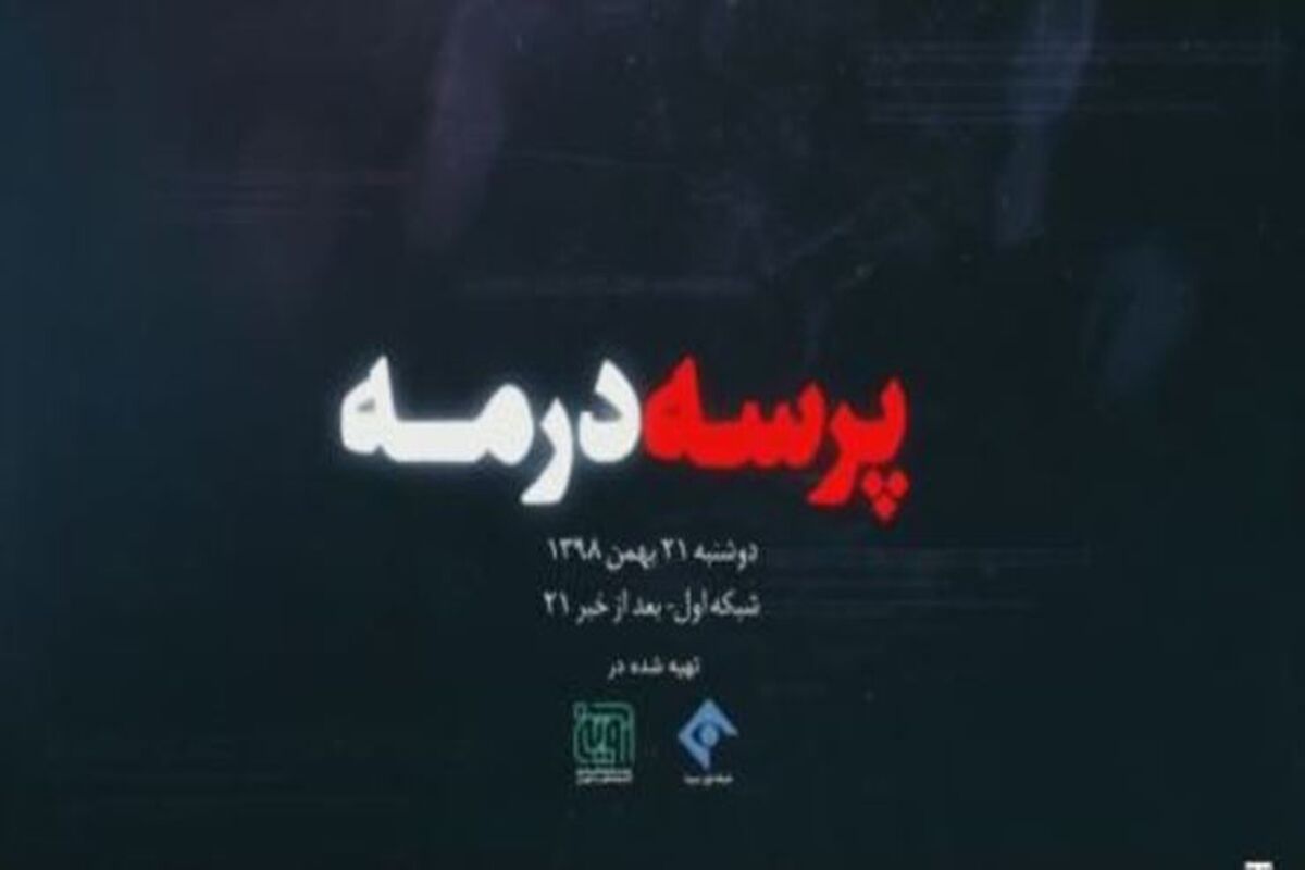 مستند پرسه در مه