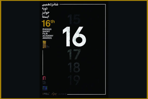جایزه بهترین فیلم ایسفا به «نترس» رسید