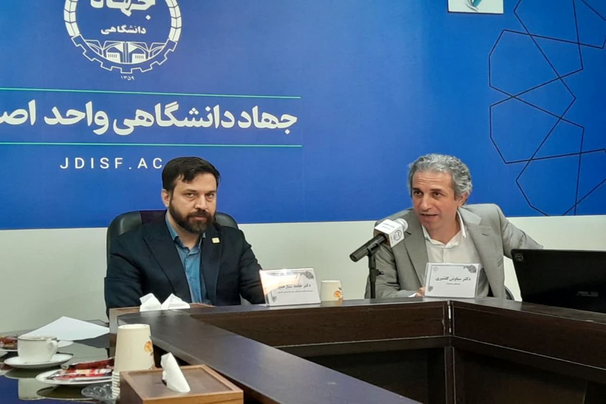 جهاد دانشگاهی اصفهان