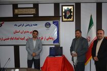 رونمایی از دو طرح پژوهشی در کمیته امداد قزوین