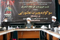 برگزاری محرم در فضای باز امامزادگان قم/فعالیت 25 مبلغ در فضای مجازی