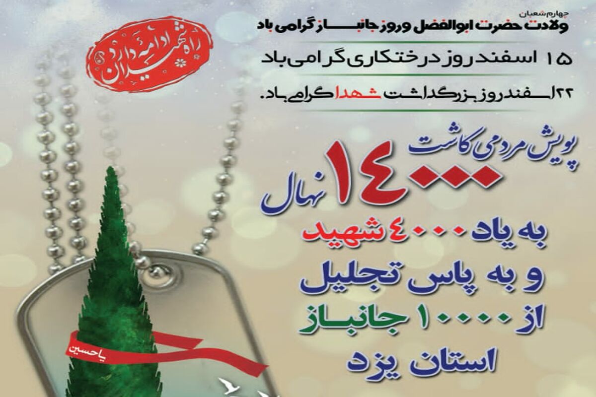 پویش کاشت درخت