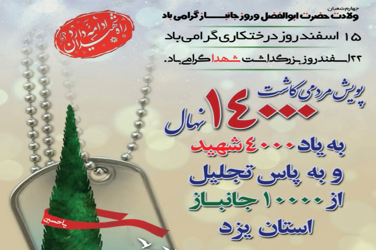 پویش کاشت درخت