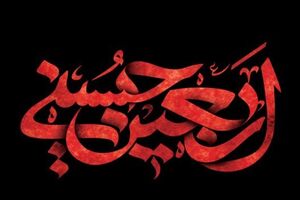 برگزاری اجتماع بزرگ عزاداران حسینی در مسجد مقدس جمکران