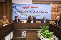 شبکه فاضلاب شهر اصفهان تا سال 1400 کامل می شود