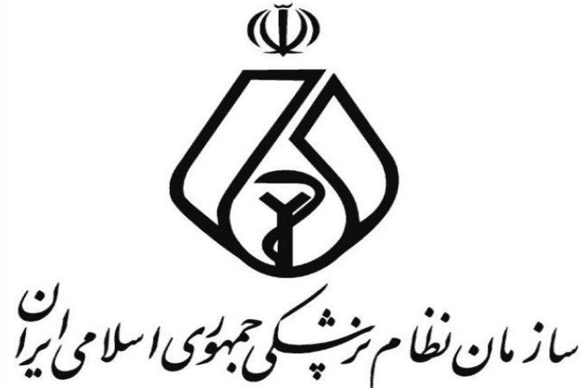 نظام پزشکی