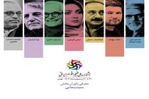 هیئت هفت نفره از سینماگران مشهور داوران جشنواره ملی فیلم اقوام ایرانی شدند