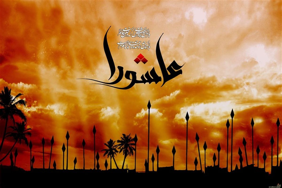 موسیقی عاشورایی