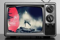 ویژه‌های سینمایی تلویزیون برای ایام تاسوعا و عاشورای حسینی
