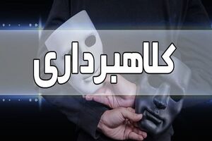 متهم کلاهبردار ۲۷ هزار میلیاردی به کشور بازگردانده شد