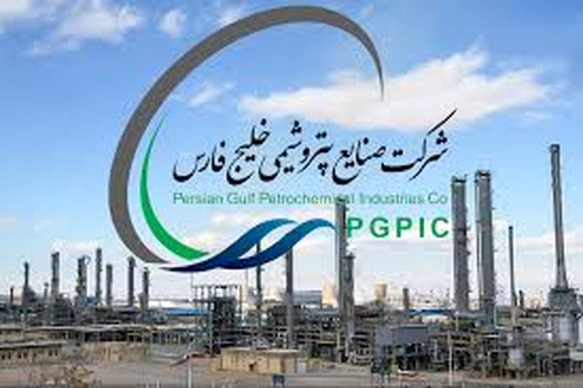 شرکت صنایع پتروشیمی خلیج‌فارس