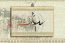 شمارش معکوس برای واریز مانده سهام عدالت