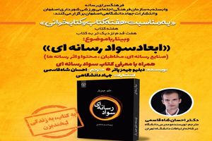 برگزاری وبینار آموزشی ابعاد سواد رسانه ای