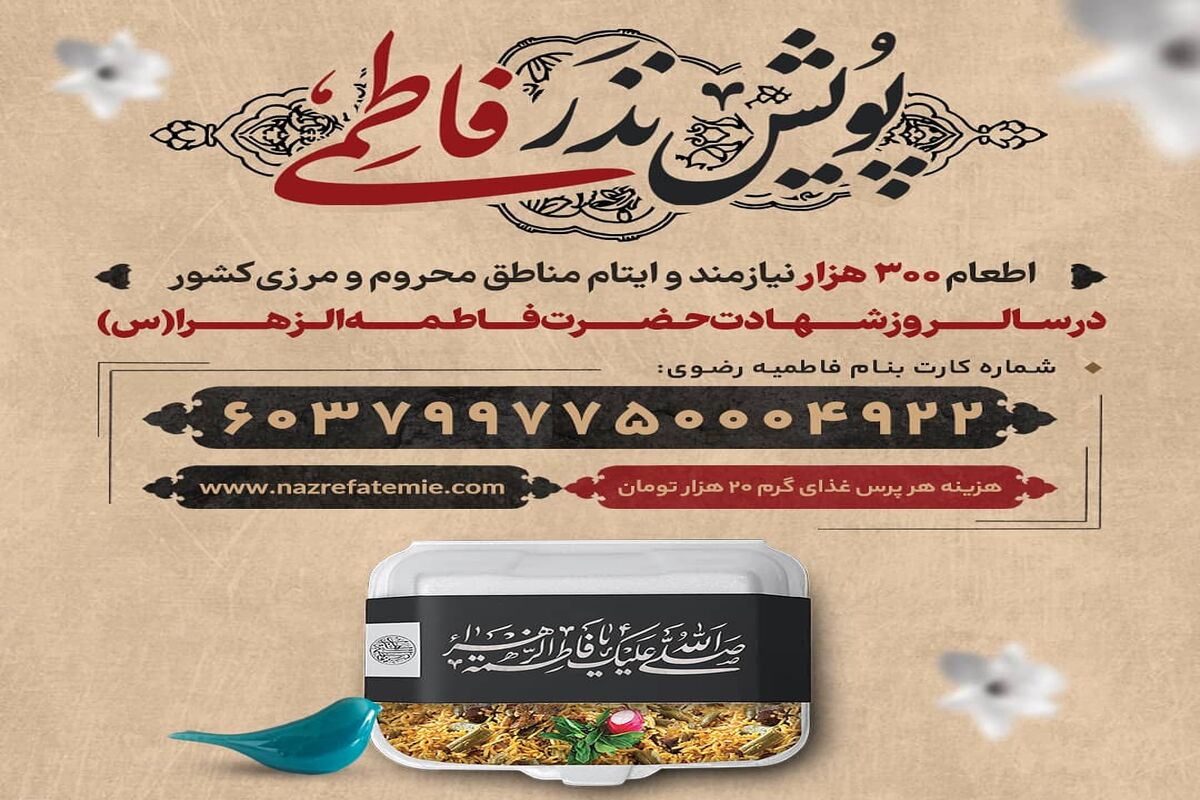 نذر فاطمی