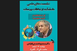 بررسی «اُور دُز استعاره در اخبار صداوسیما»