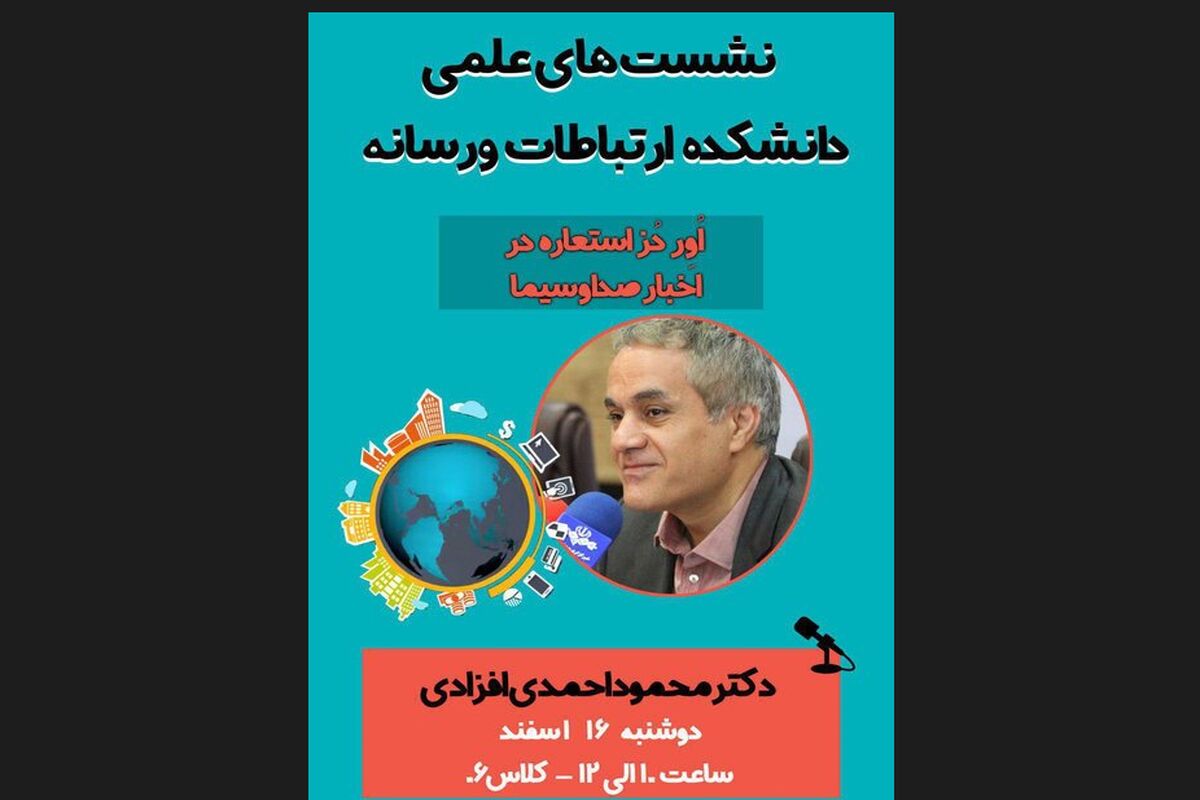 نشست علمی