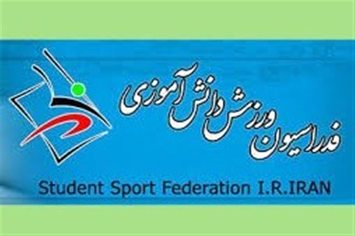 ورزش دانش آموزی