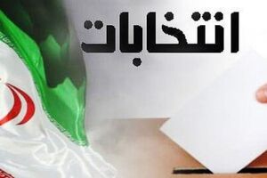 ثبت نام ۴۷۱ نفر در خراسان رضوی برای انتخابات مجلس 