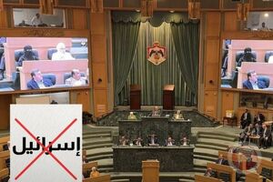 حذف نام «اسرائیل» را از صورتجلسه‌های پارلمان اردن 