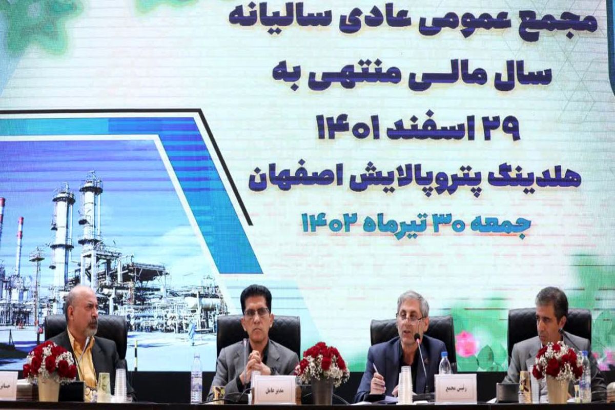 پالایشگاه اصفهان