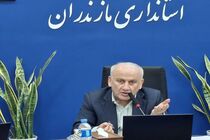 تأکید استاندار مازندران بر تقویت  دولت و بخش خصوصی برای رفع موانع تولید