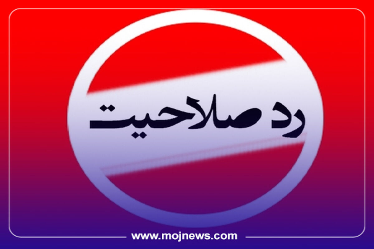 کاور رد صلاحیت چهره های مشهور موج